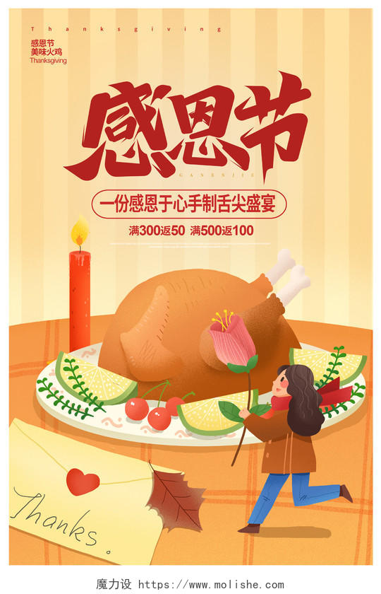 黄色卡通感恩节餐饮宣传海报设计